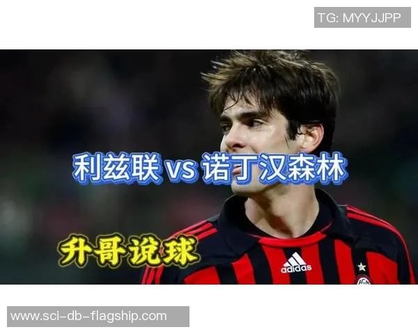 利兹联与诺丁汉森林的激烈对决谁将赢得英冠赛季的荣耀与未来 利兹联与诺丁汉森林的激烈对决谁将赢得英冠赛季的荣耀与未来